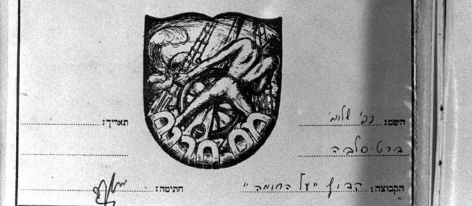 A certificate belonging to Raffi Shlomi from Bratislava, a member of the youth movement Hashomer Hatzair of Slovakia