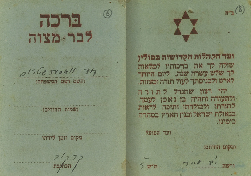 Congratulatory Bar Mitzvah certificate issued in May 1947 to David Wasserstrum by the Committee of Jewish Religious Congregations in Poland