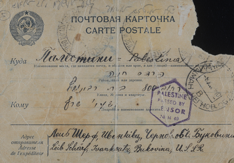 Postcard in Hebrew that Arye-Leib Scharf sent from Ivankoutz, Bukovina, to his brother Yeshaya in Eretz Israel (Mandatory Palestine) in December 1940