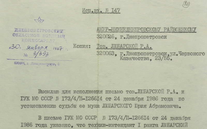 Letter from the military authorities notifying Rosa Lyubarksi that her husband is missing in action