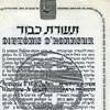 תעודת הכבוד שהוענקה לאנתוני פייטר וטמנס וליודית וטמנס (דה גראף)