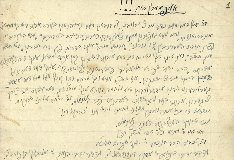 Dedication page from Rabbi Kalonymos Kalmish Shapira collected Sabbath sermons (Eish Kodesh)
