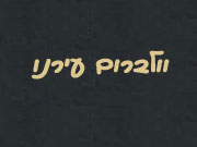 The memorial book, “Wolbrom Irenu” (Our Town Wolbrom)