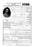 דף עד שמסרה רבקה וולפזון לזכר אמה רחל דוליצקי ילידת בלץ שנספתה באסון הסטרומה