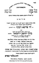 הזמנה לחתונת הרב ברוך רבינוביץ' וחיה פרימא רבקה שפירא