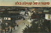 סיפורה של קהילת בלץ