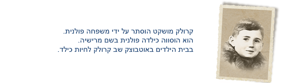 קרולק מושקט