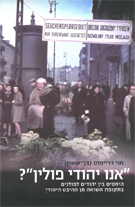 אנו יהודי פולין 