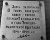 Печора, Украина. Фрагмент памятника жертвам Катастрофы.